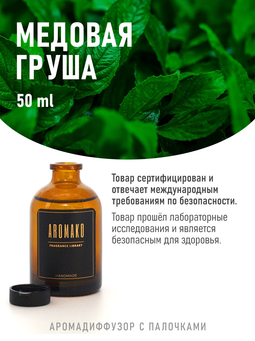 Ароматическое масло для бани «Медовая Груша», 50 мл