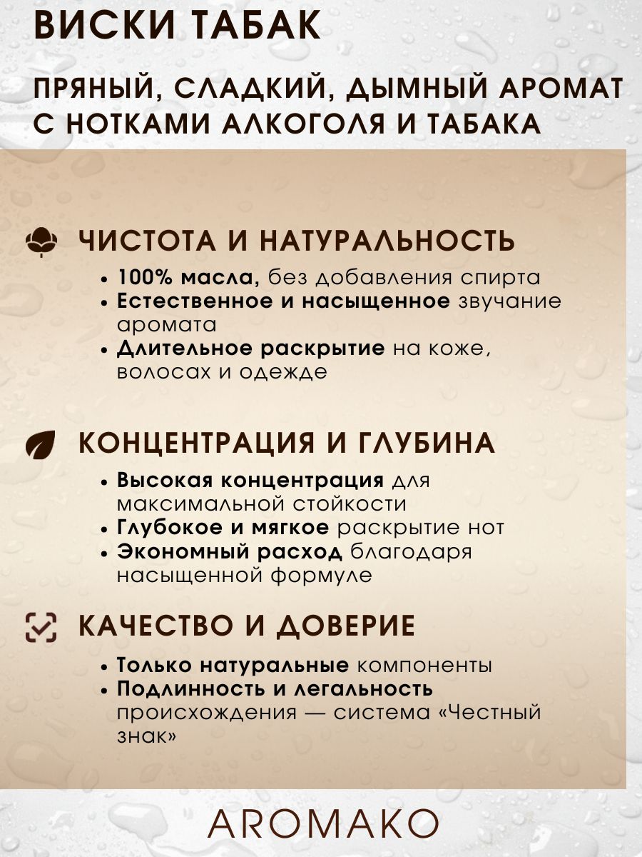 Масляные духи — Виски и табак, 3 мл