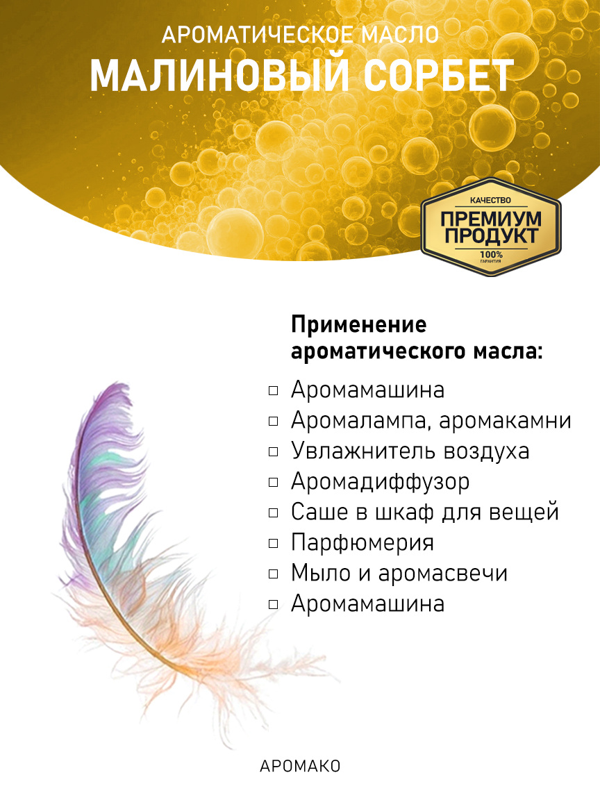 Аромамасло «Малиновый Сорбет», 5 мл