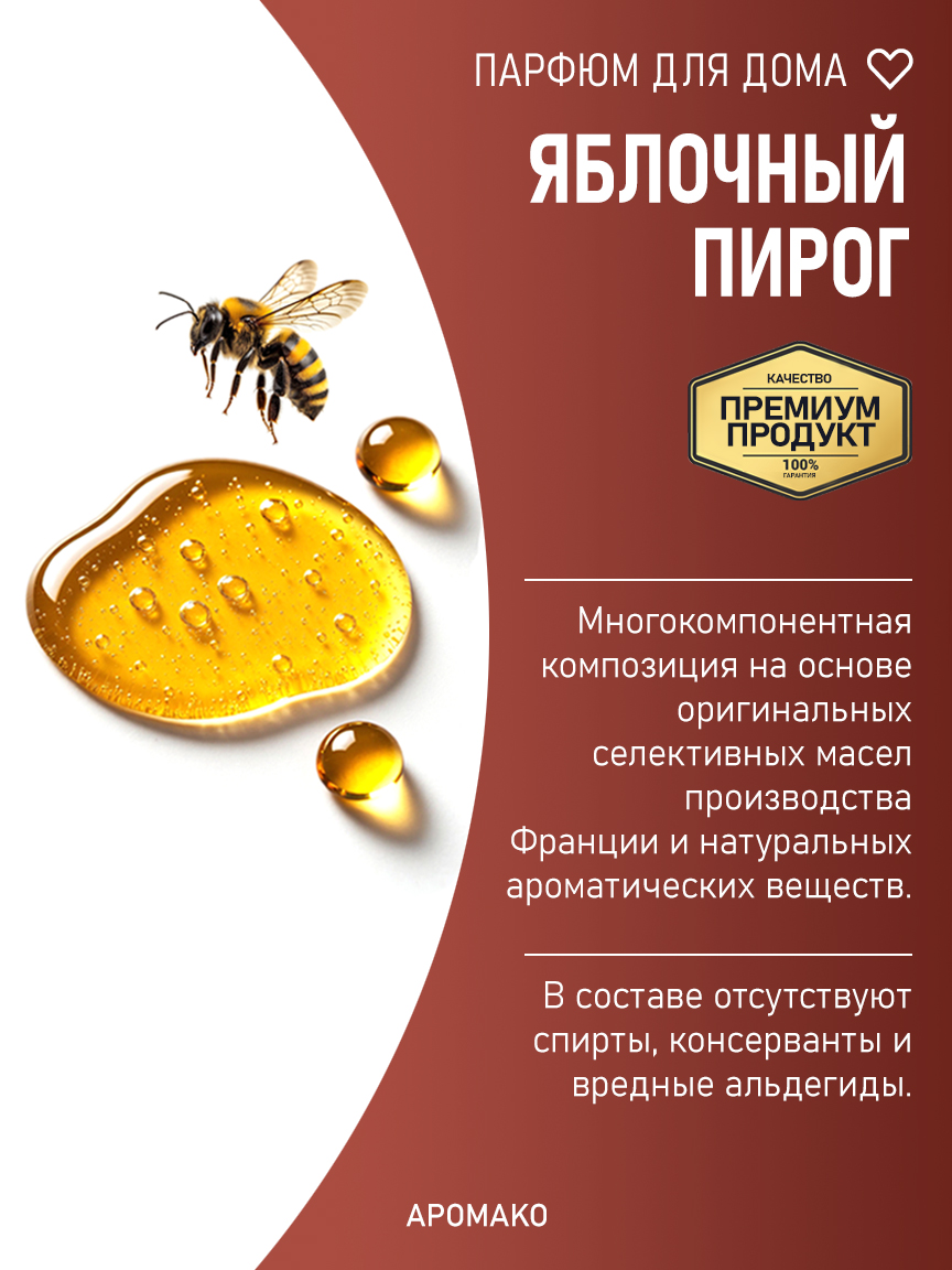 ЯБЛОЧНЫЙ ПИРОГ 200 мл