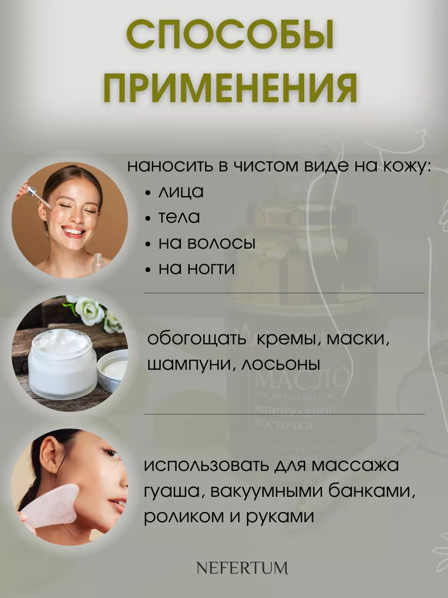 Натуральное масло виноградной косточки Nefertum