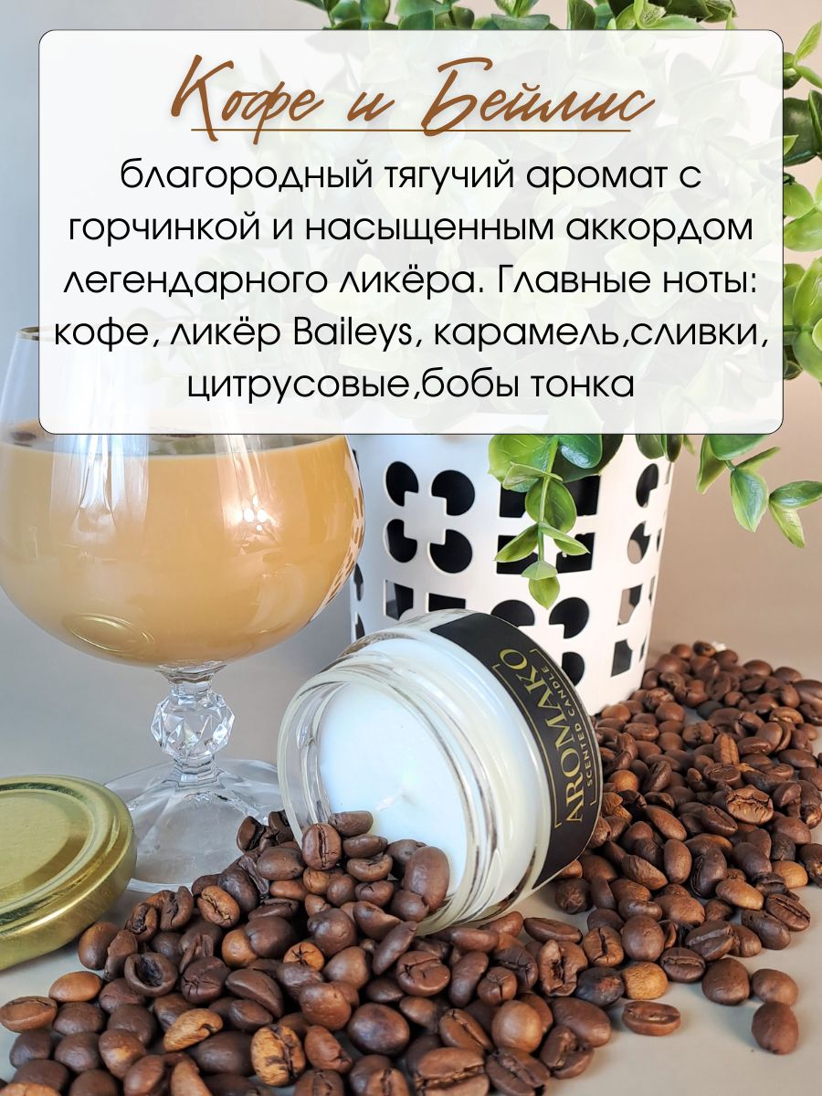 Набор аромасвечей AromaKo «Coffee & Baileys и Яблочный пирог», 2×50 г