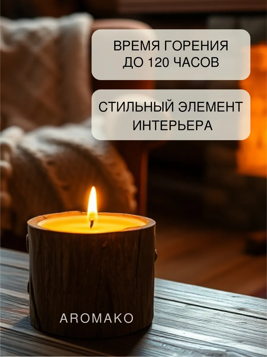 Аромасвеча AromaKo «Пион» в дереве