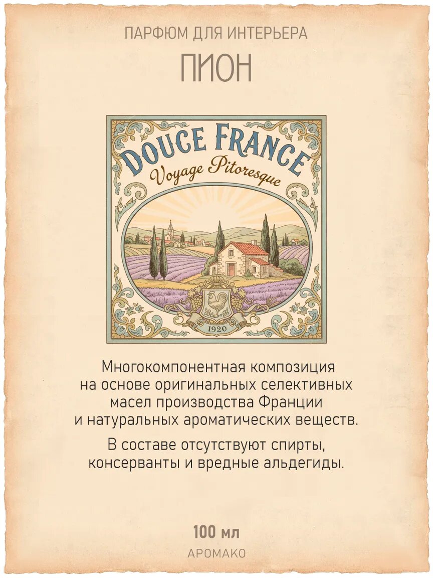 Спрей для дома AromaKo «Пион», 100 мл Premium
