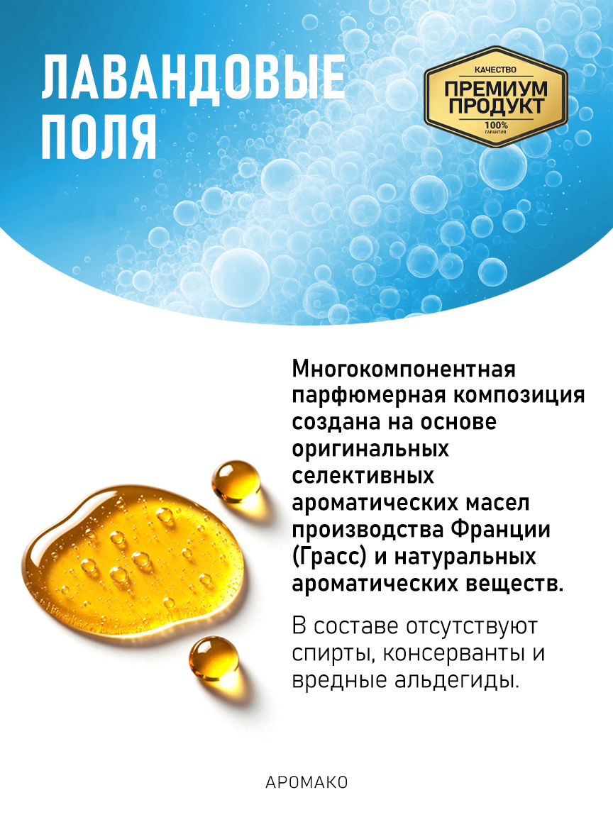Аромадиффузор «Лавандовые Поля»
