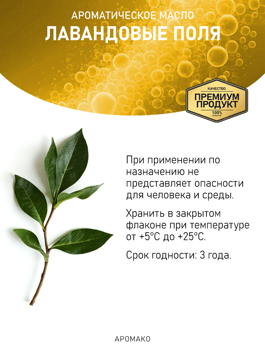 Аромамасло «Лавандовые Поля»
