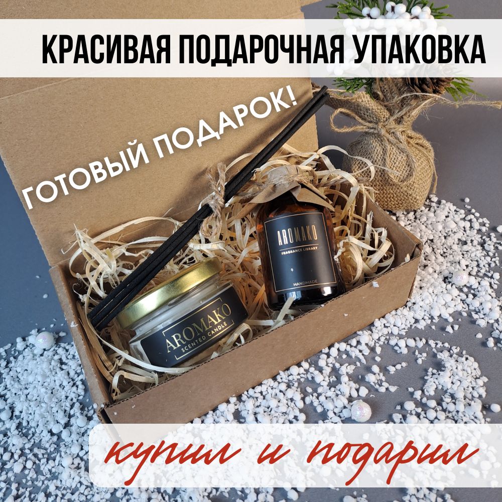 Подарочный набор AromaKo «Капучино + Apple Pie», диффузор + свеча
