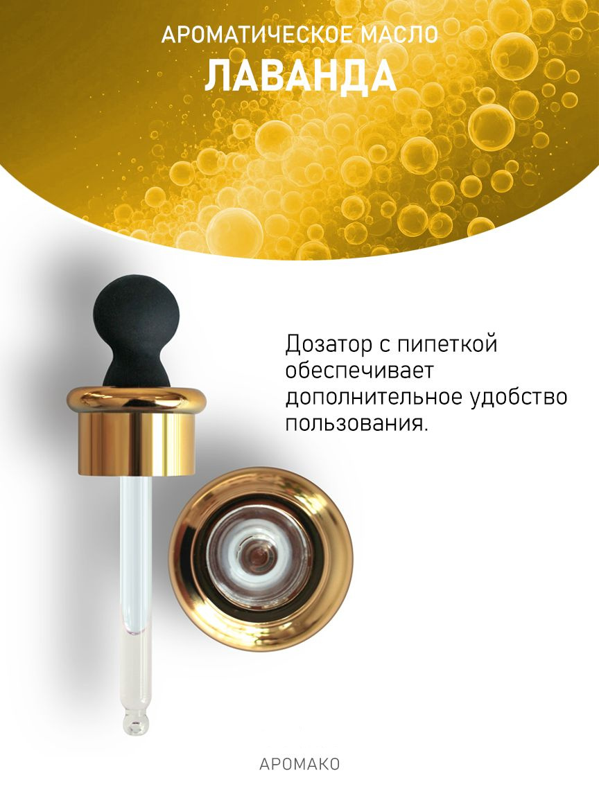 Аромамасло «Лаванда»