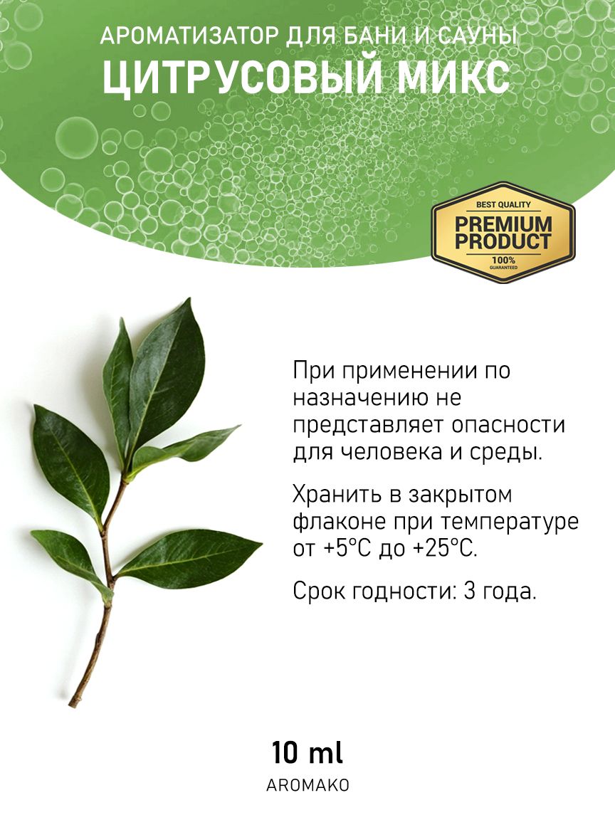 Ароматическое масло для бани «Цитрусовый Микс», 10 мл