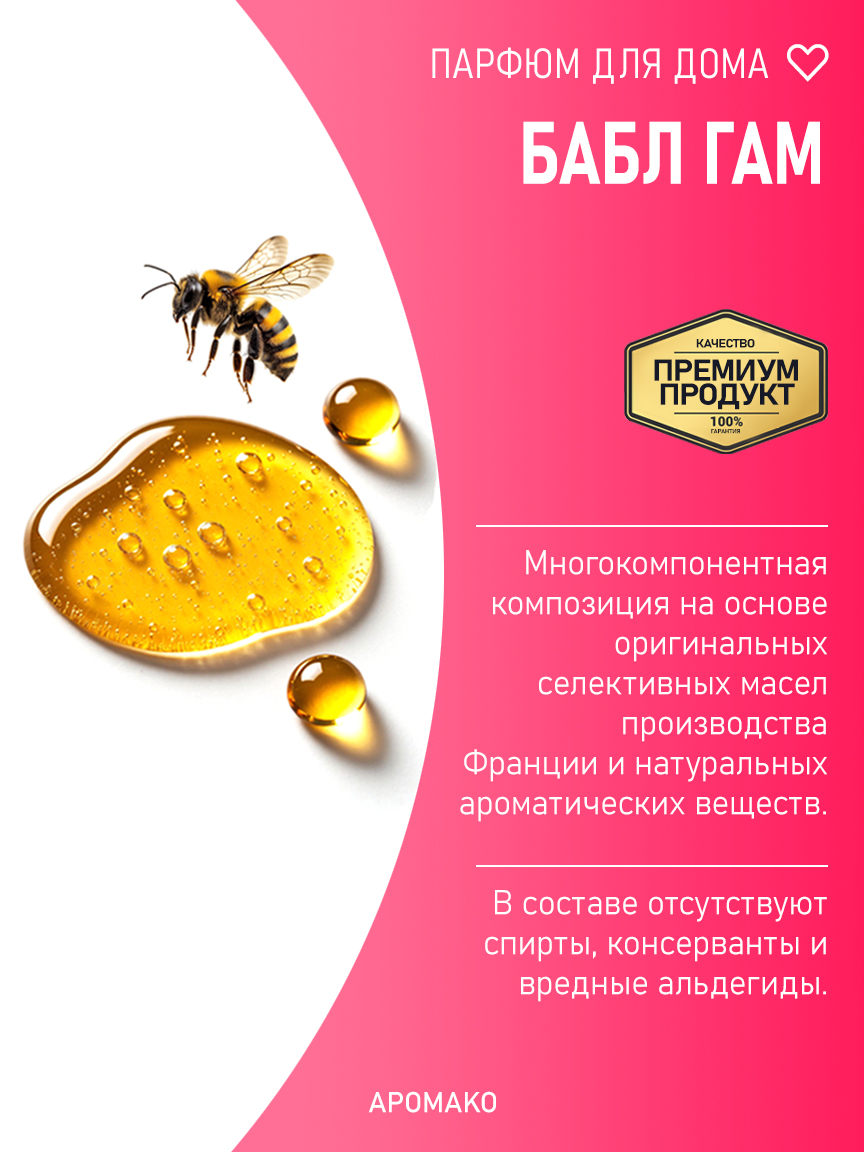 БАБЛ ГАМ 200 мл