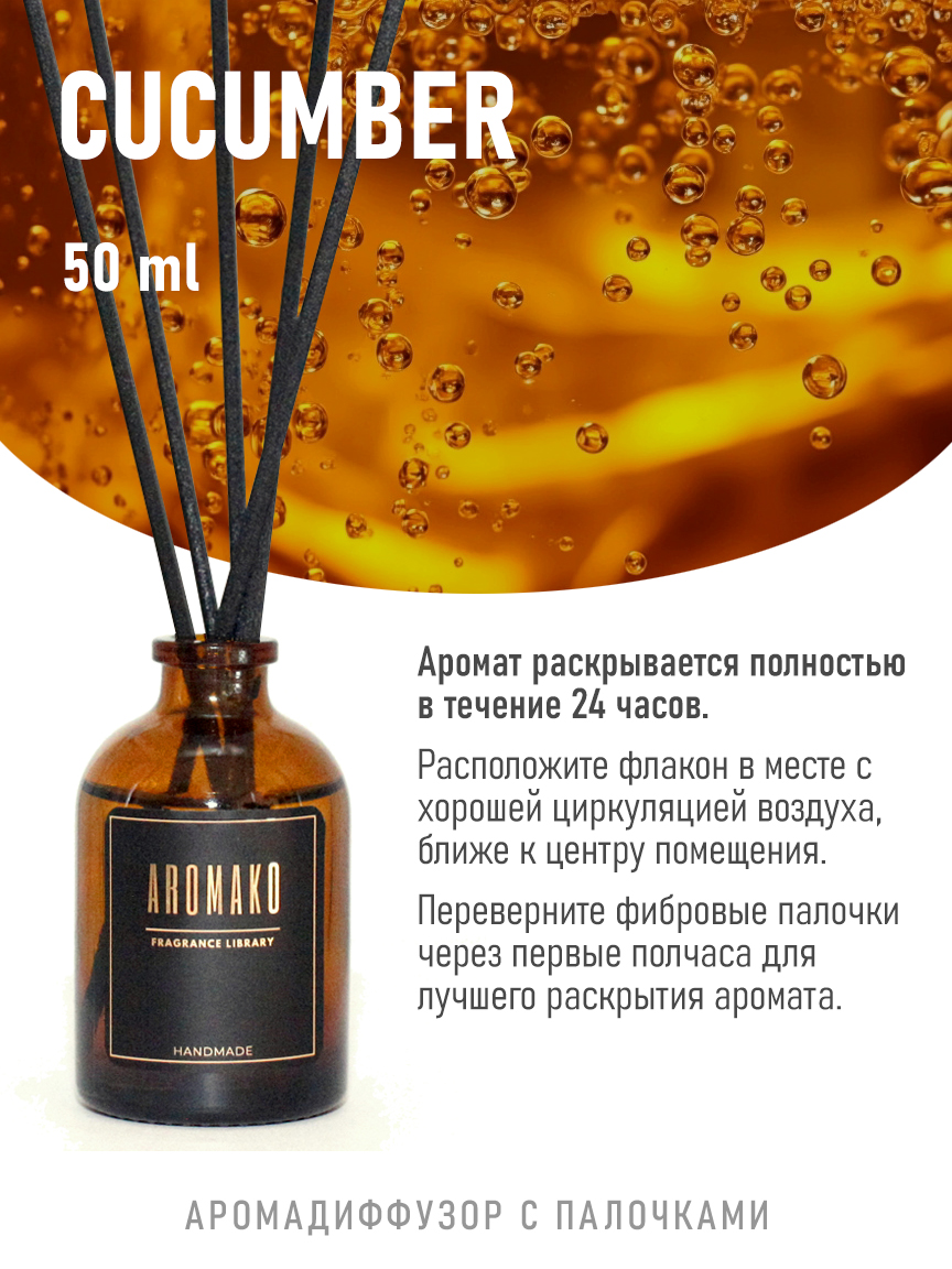 Ароматическое масло для бани «Огурец», 50 мл