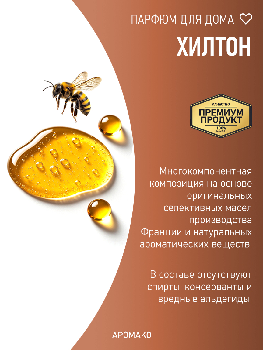 ХИЛТОН 200 мл