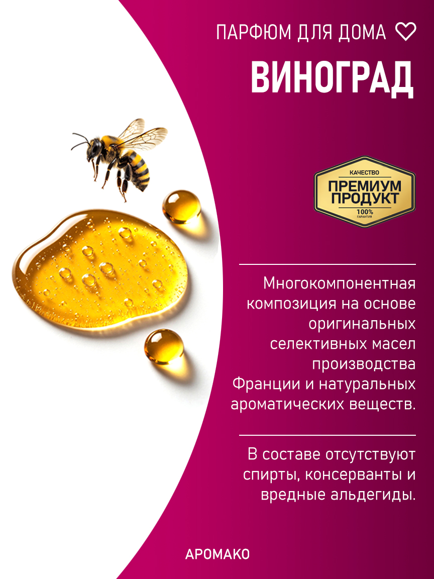 ВИНОГРАД 200 мл