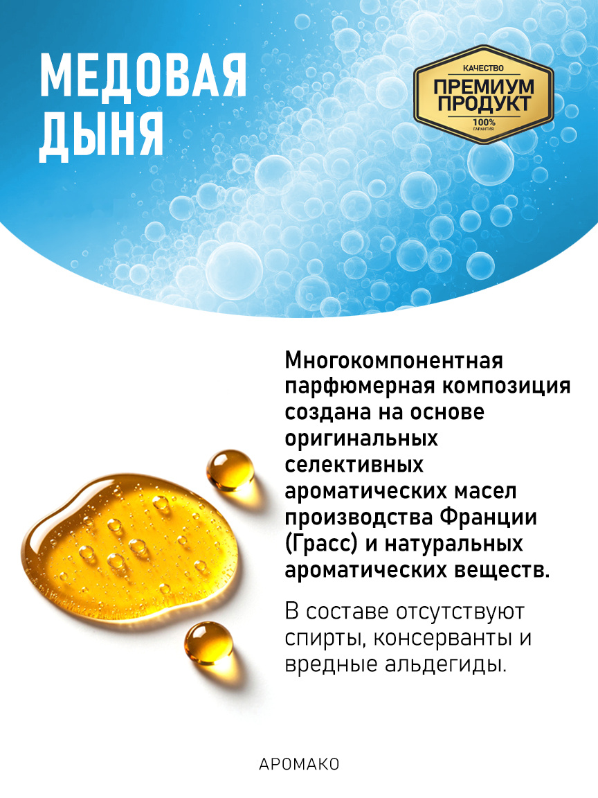 Аромадиффузор «Медовая Дыня»