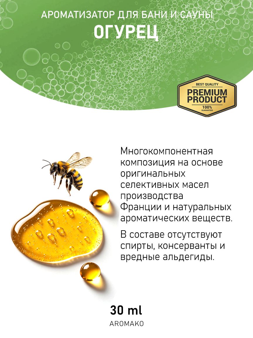 Ароматическое масло для бани «Огурец», 30 мл