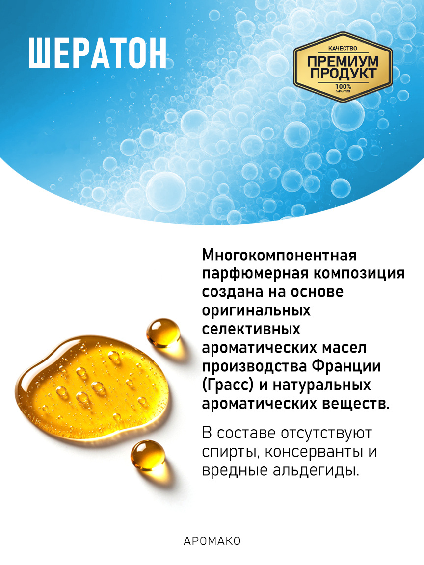 Аромадиффузор «Шератон»