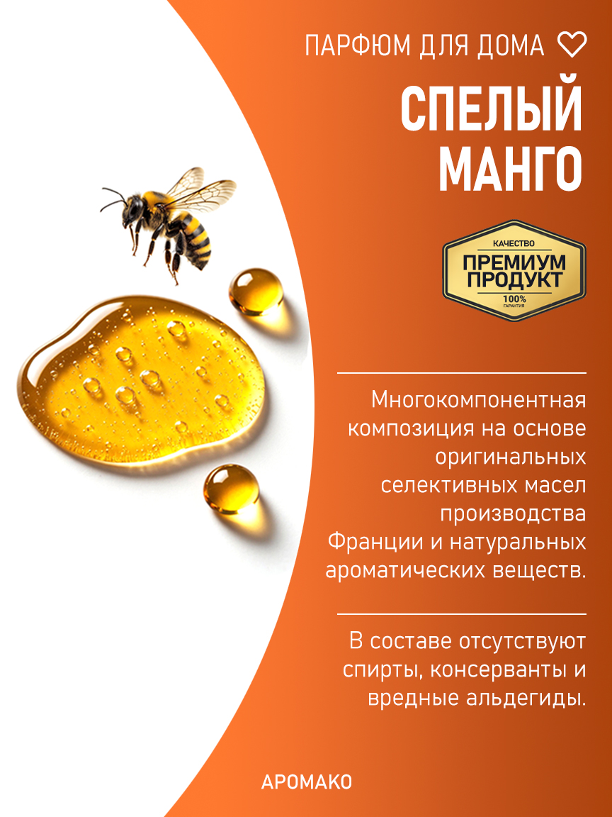 СПЕЛЫЙ МАНГО 200 мл
