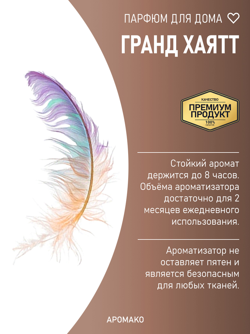 ГРАНД ХАЯТТ 200 мл