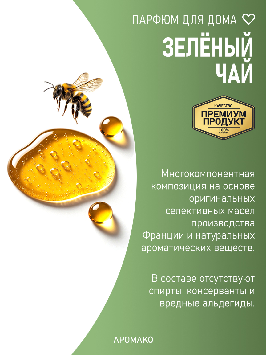 ЗЕЛЁНЫЙ ЧАЙ 200 мл