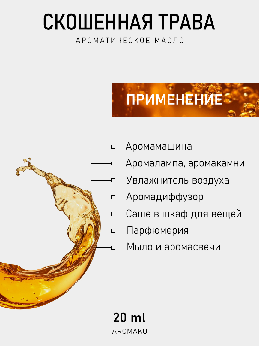 Ароматическое масло для бани «Скошенная Трава», 20 мл