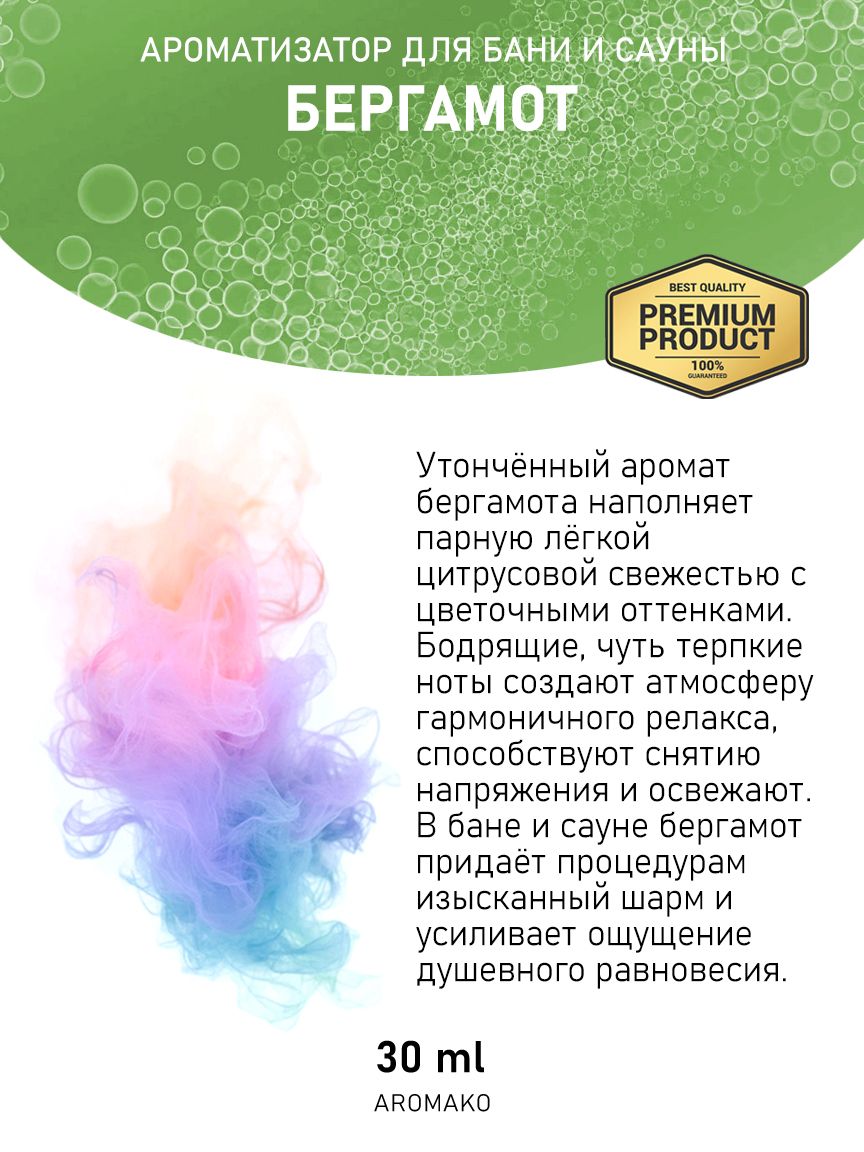 Ароматическое масло для бани «Бергамот», 30 мл
