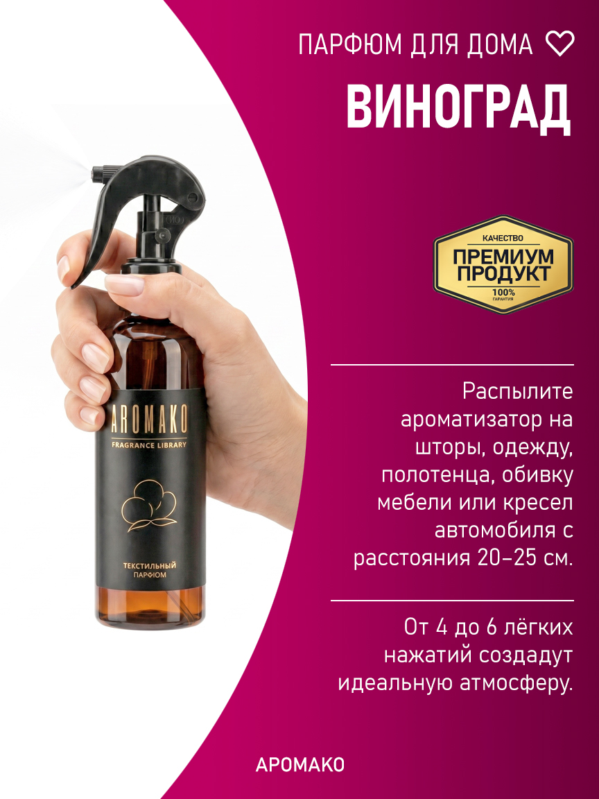 ВИНОГРАД 200 мл