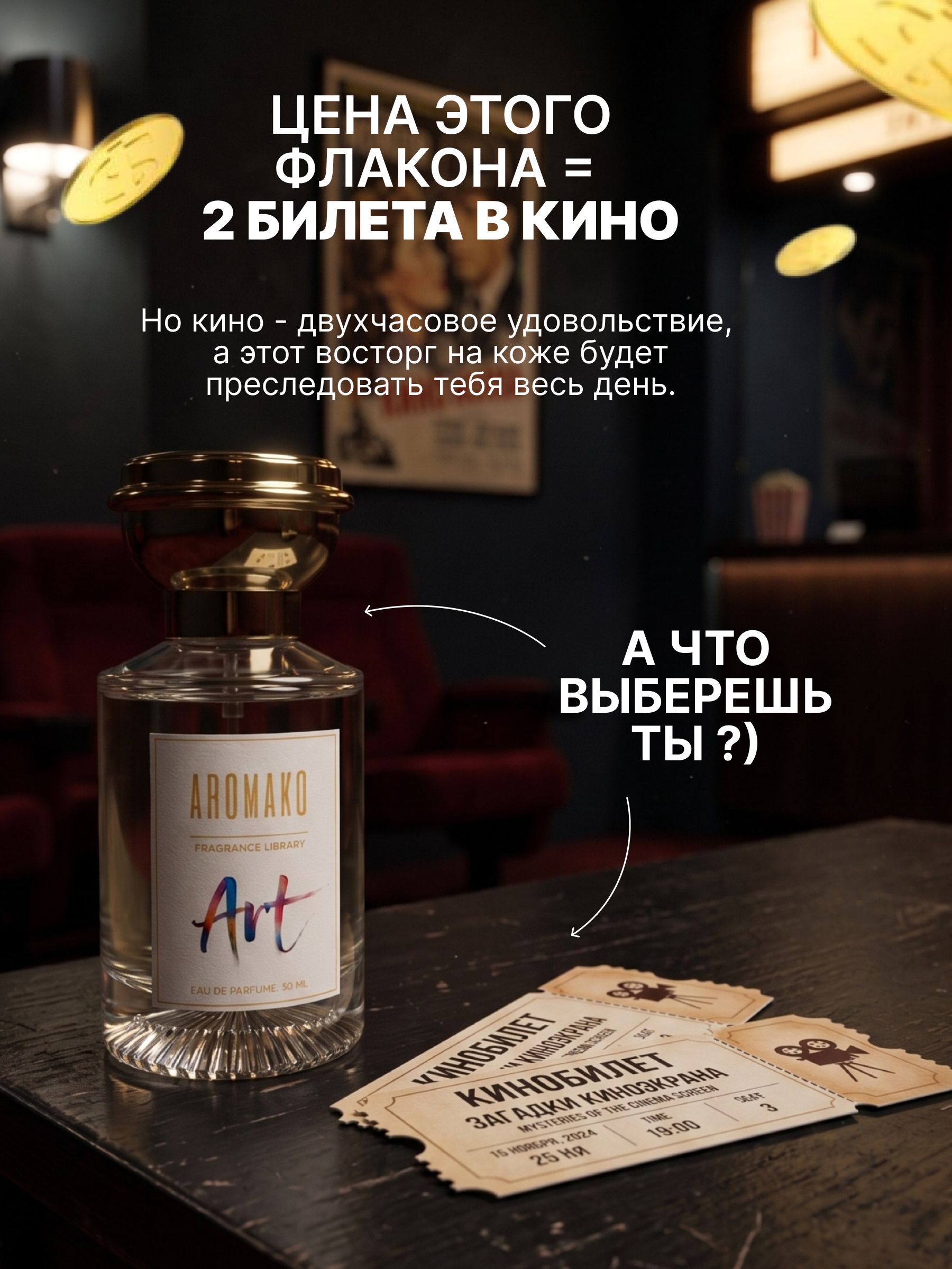 "ПУДРА & ШЁЛК — 30 мл