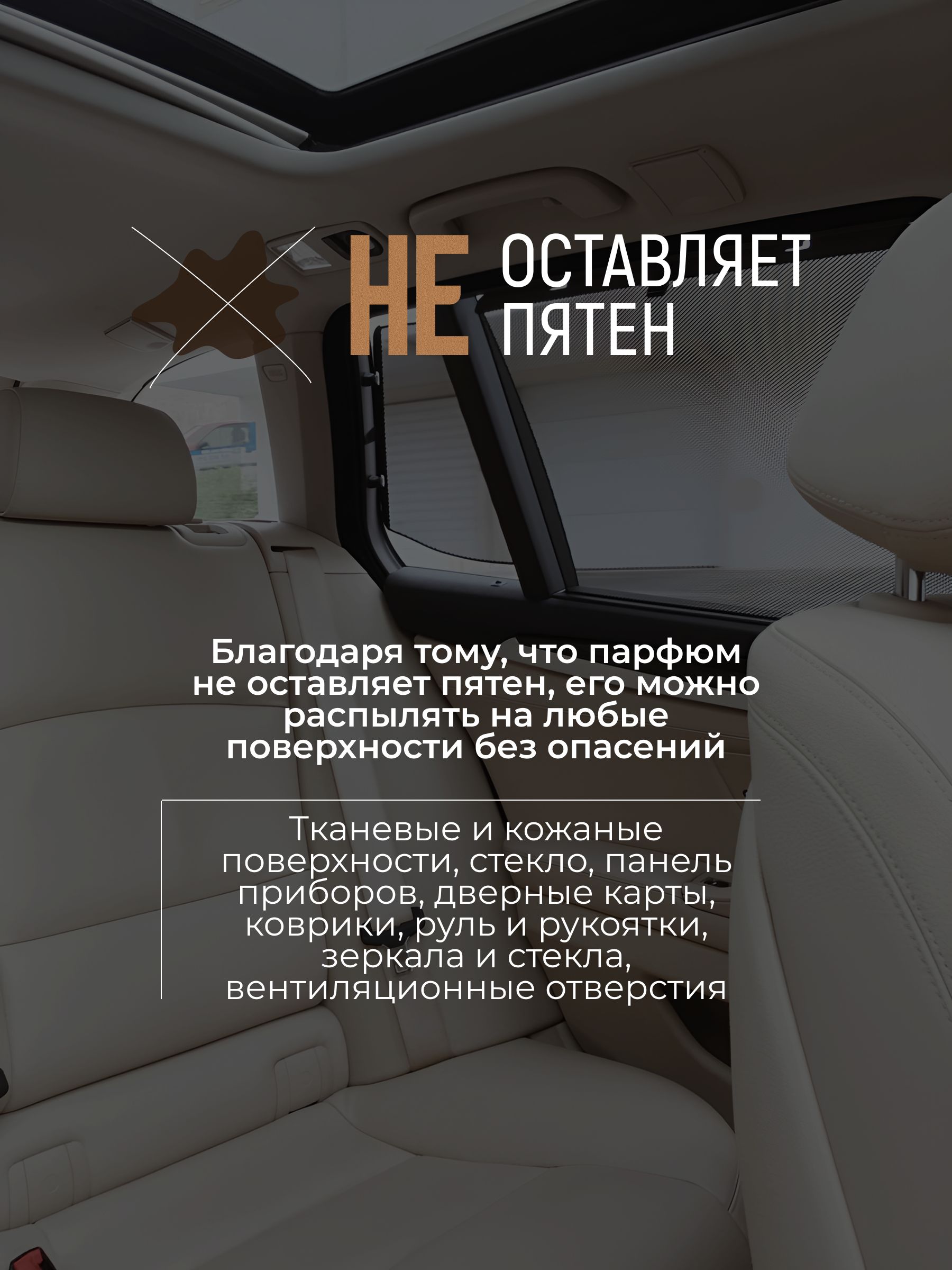 Автопарфюм-спрей «Изабелла» — 50 мл