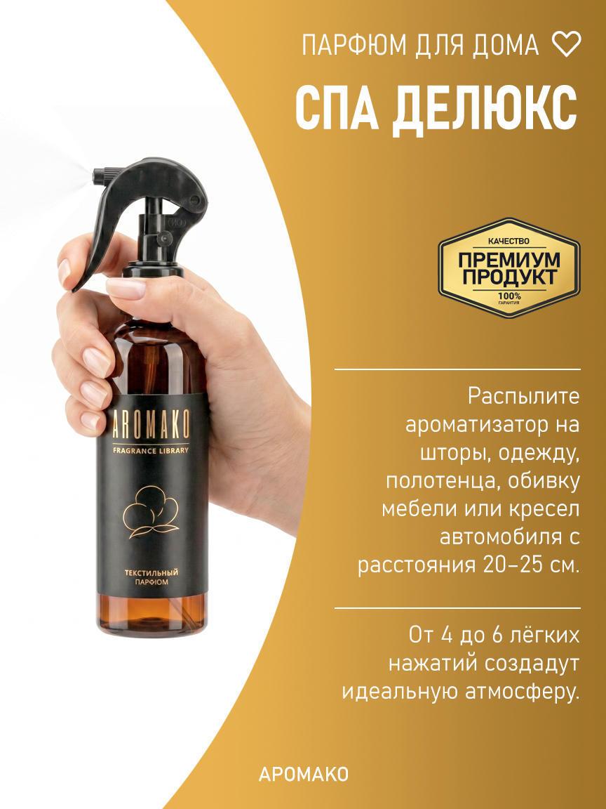 СПА ДЕЛЮКС 200 мл