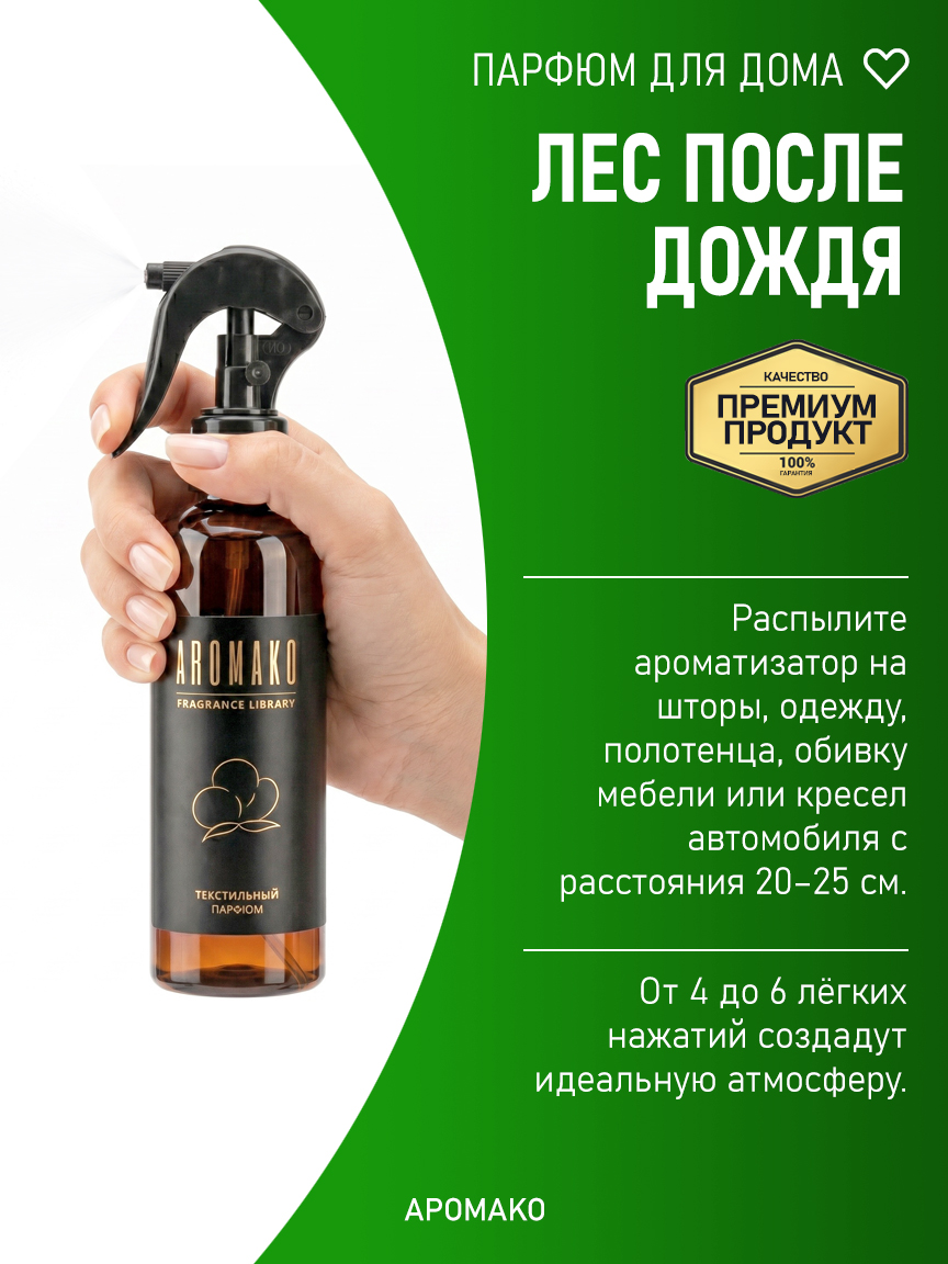 ЛЕС ПОСЛЕ ДОЖДЯ 200 мл