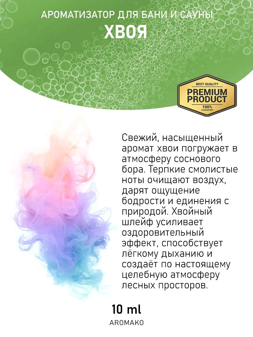 Ароматическое масло для бани «Хвоя», 10 мл