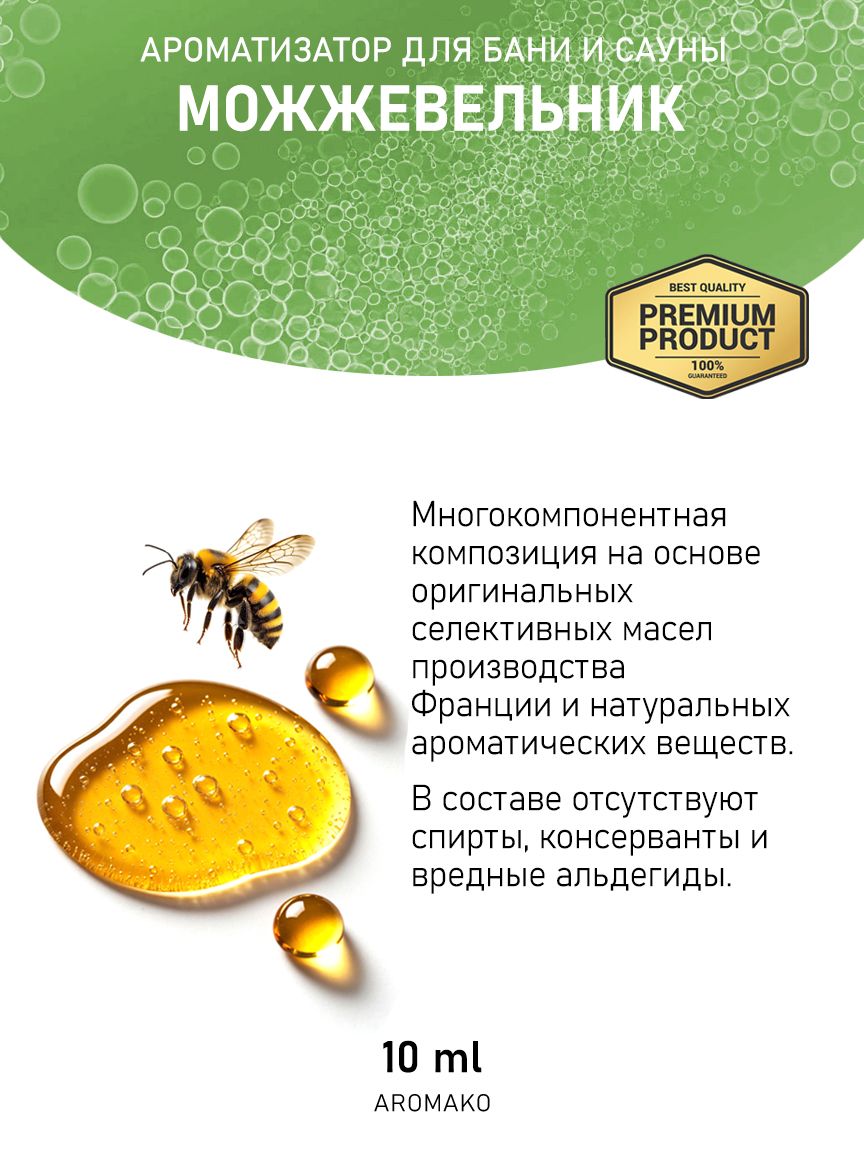 Ароматическое масло для бани «Можжевельник», 10 мл