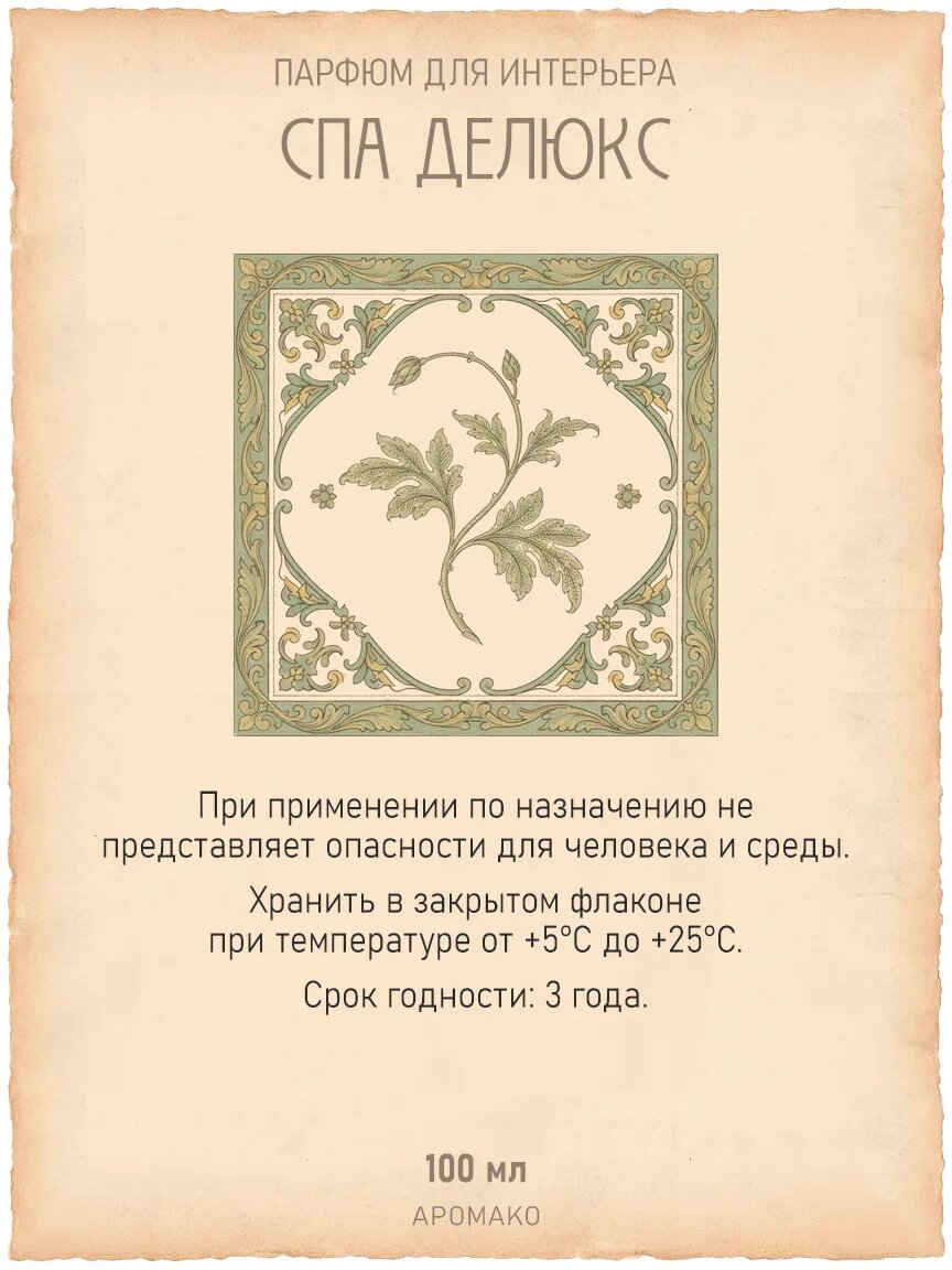 Спрей для дома AromaKo «Спа Делюкс», 100 мл Premium
