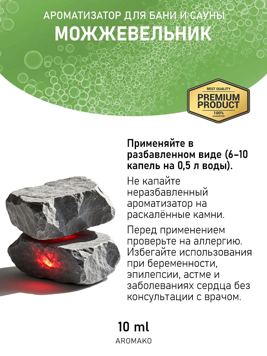 Ароматическое масло для бани «Можжевельник», 10 мл