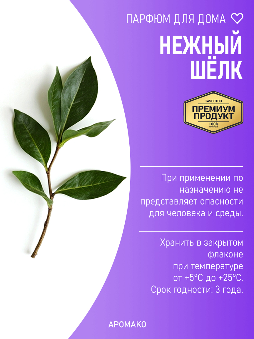 НЕЖНЫЙ ШЁЛК 200 мл