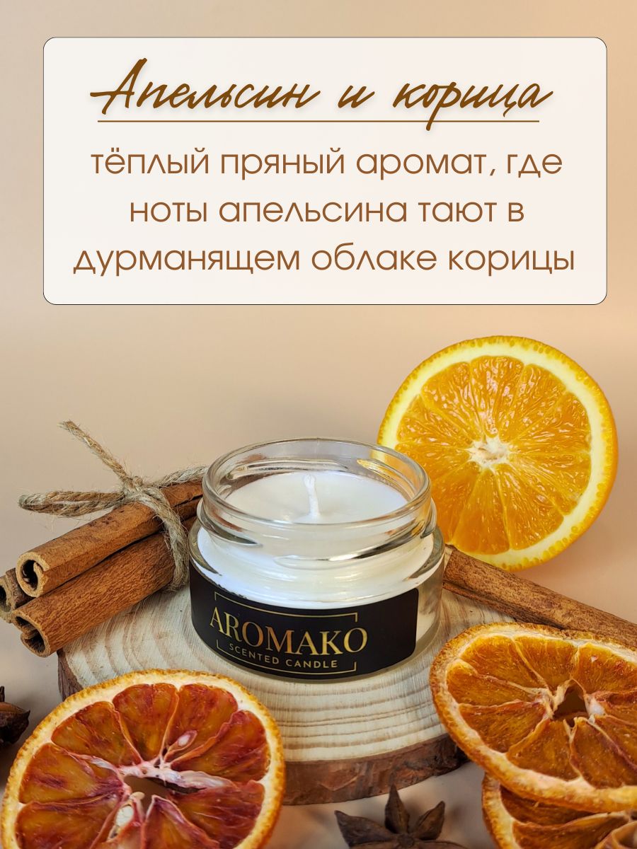 Набор аромасвечей AromaKo «Рождественская Ель и Апельсин с Корицей», 2×50 г