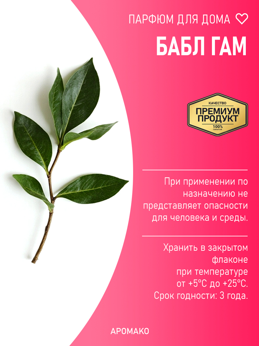 БАБЛ ГАМ 200 мл