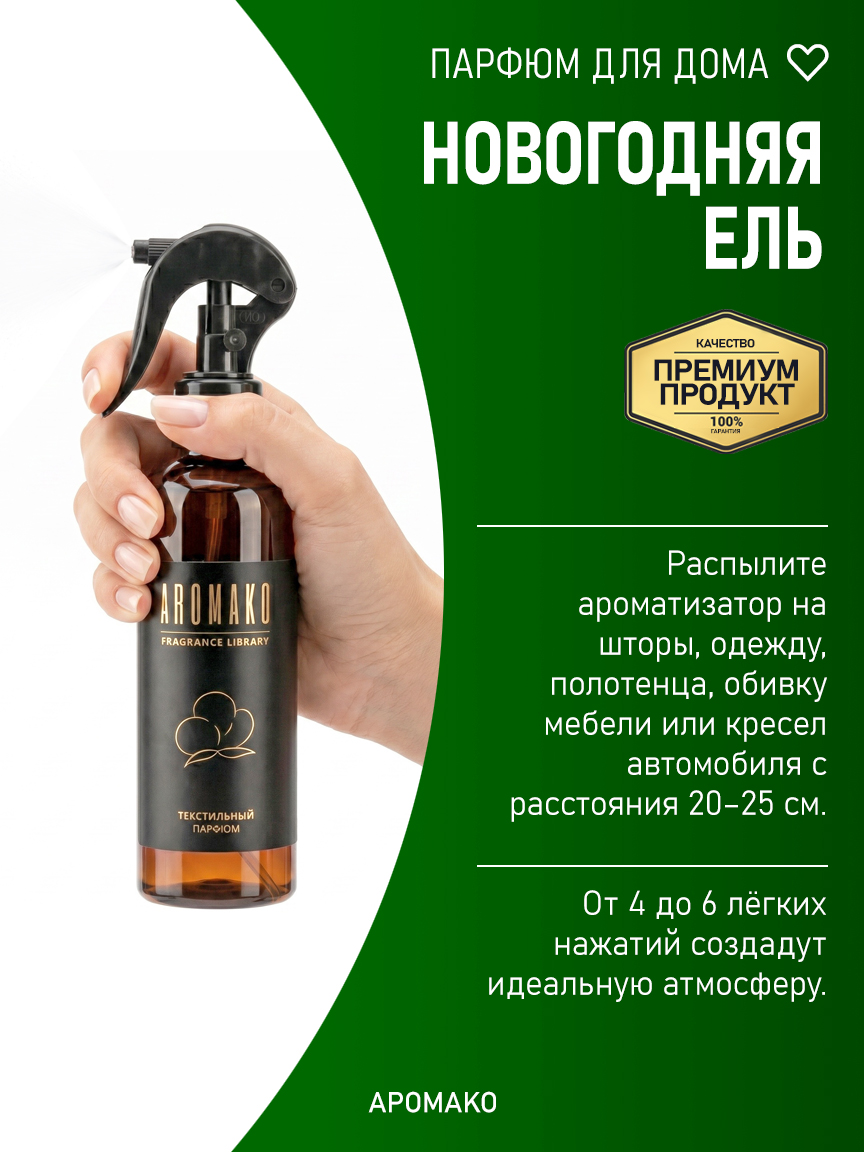 НОВОГОДНЯЯ ЕЛЬ 200 мл