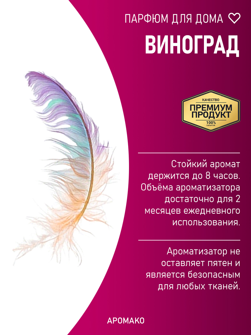 ВИНОГРАД 200 мл