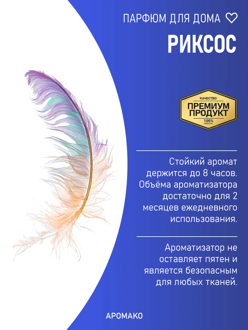 РИКСОС 200 мл