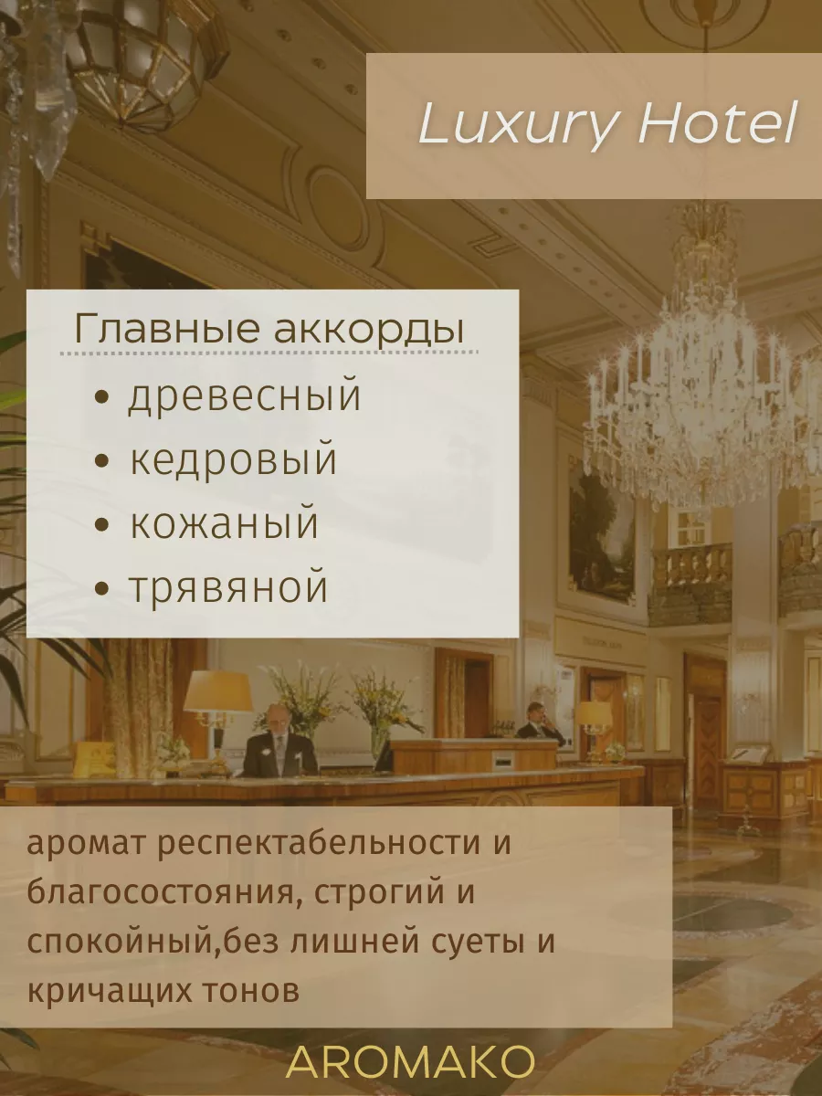 Аромасвеча AromaKo «Лакшери Отель», 50 г