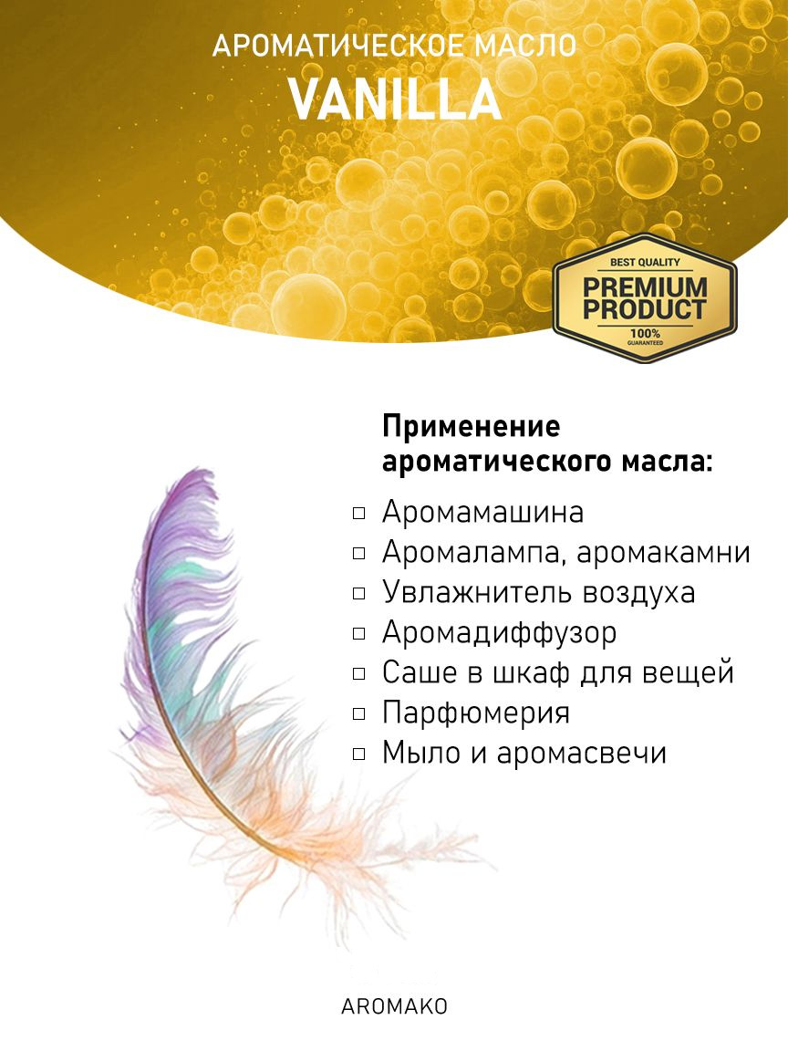 Аромамасло «Vanilla»
