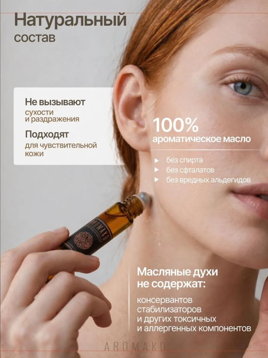 Масляные духи — Гранат и гибискус, 3 мл
