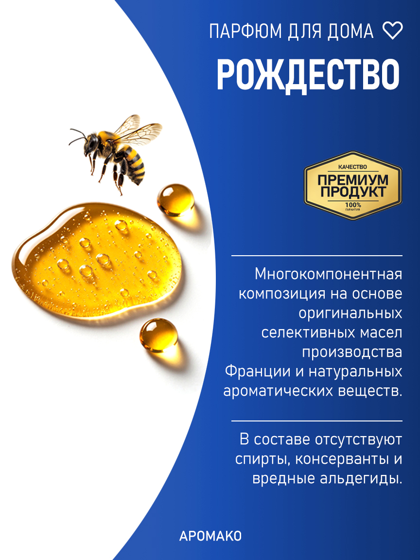 РОЖДЕСТВО 200 мл