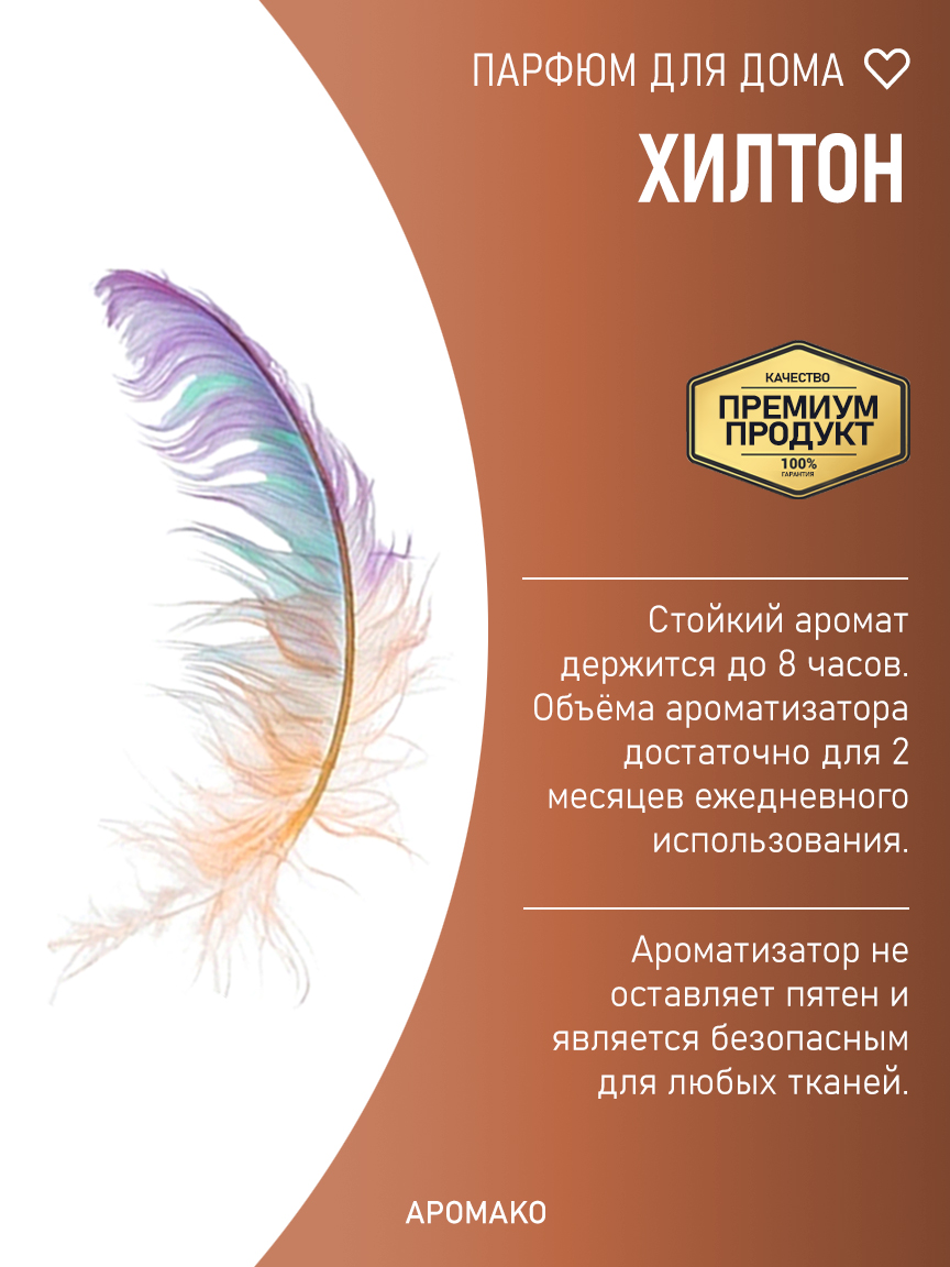 ХИЛТОН 200 мл