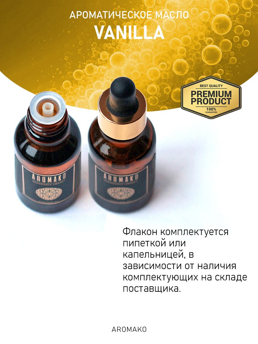 Аромамасло «Vanilla»