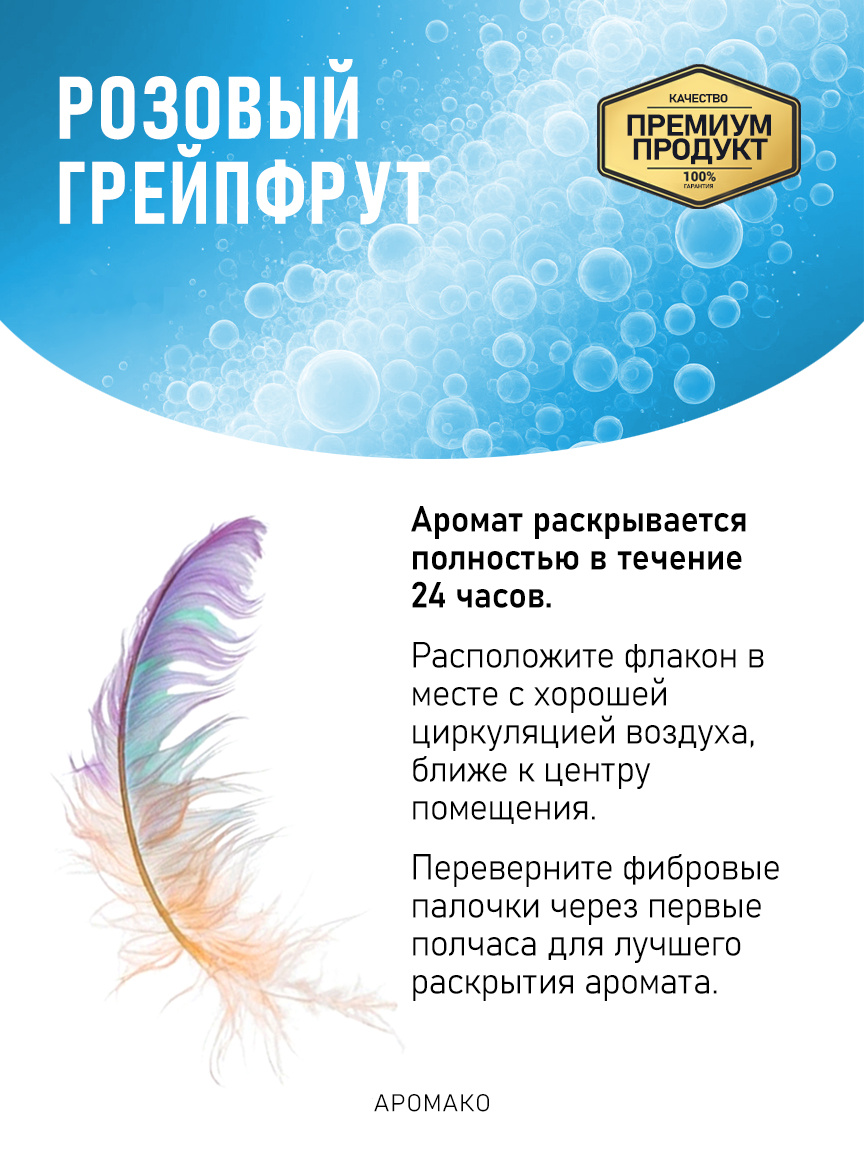 Аромадиффузор «Розовый Грейпфрут»