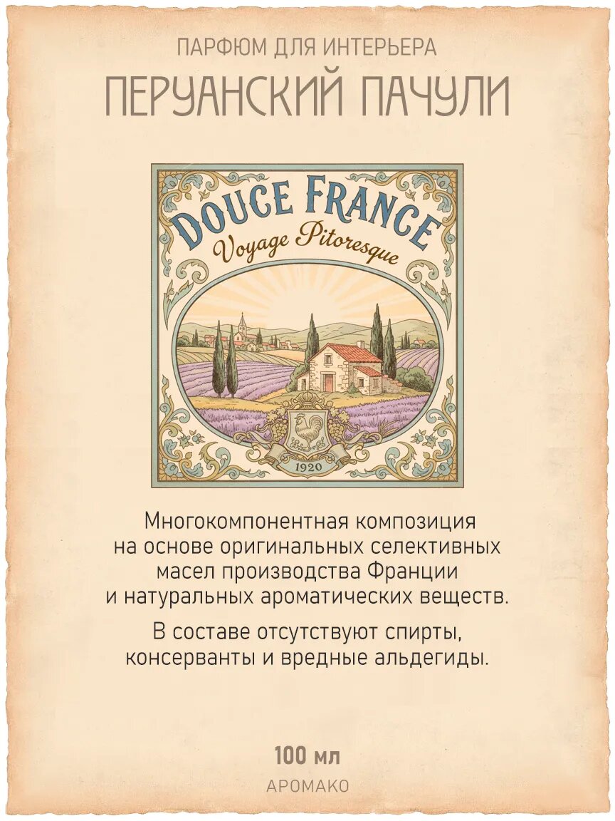 Спрей для дома AromaKo «Перуанский Пачули», 100 мл Premium