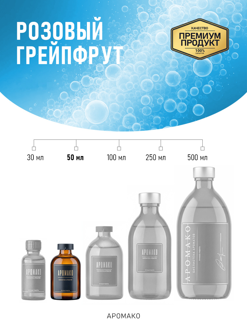 Аромадиффузор «Розовый Грейпфрут»
