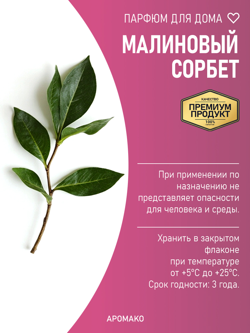 МАЛИНОВЫЙ СОРБЕТ 200 мл